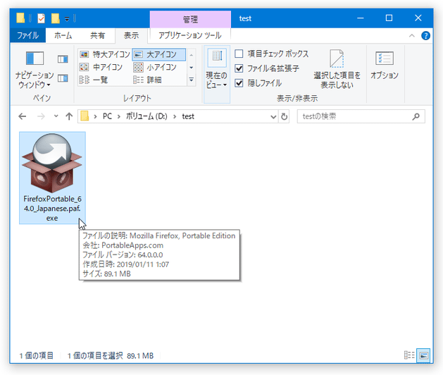 ダウンロードしたインストーラー（「〇〇.paf.exe」）をダブルクリックして実行する