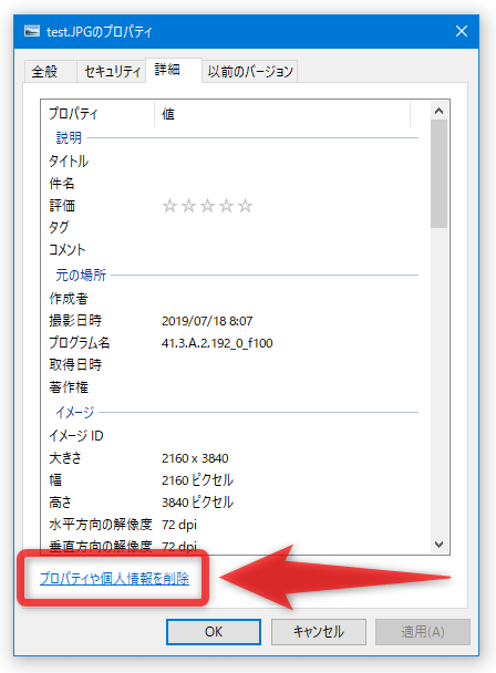 画面左下にある「プロパティや個人情報を削除」をクリックする