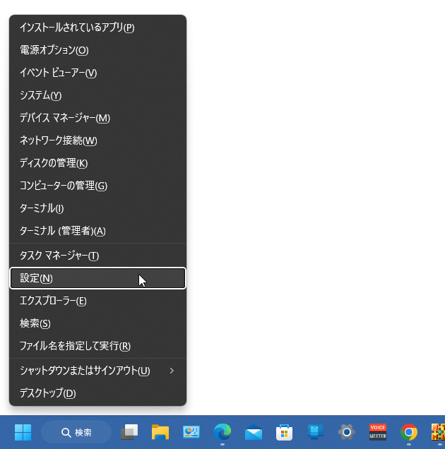 スタートボタンを右クリック →「設定」を選択する