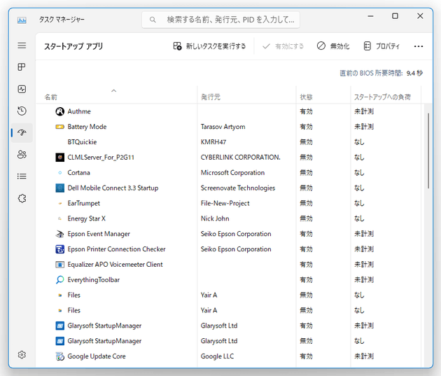 Windows 起動時に自動で起動するように設定されているアプリが、一覧表示される