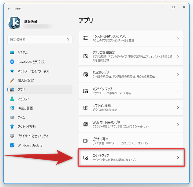 右側の画面で「スタートアップ」を選択する