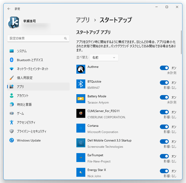 Windows 起動時に自動で起動するように設定されているアプリが、一覧表示される