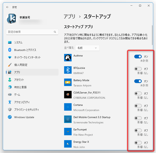 Windows 起動時に自動で起動するアプリを、無効化する方法