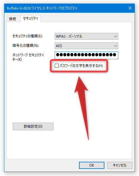 「パスワードの文字を表示する」にチェックを入れる