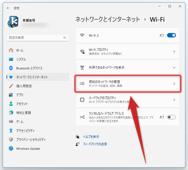 過去に使用した Wi-Fi ネットワークのパスワードを確認したい場合は、「既知のネットワークの管理」を選択する