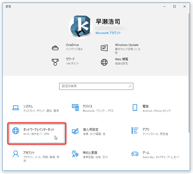 「ネットワークとインターネット」を選択する