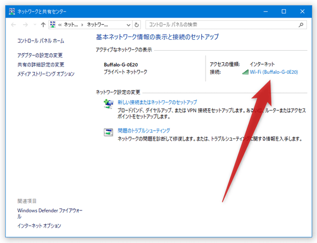 右メニューの下部にある「ネットワークと共有センター」をクリックする