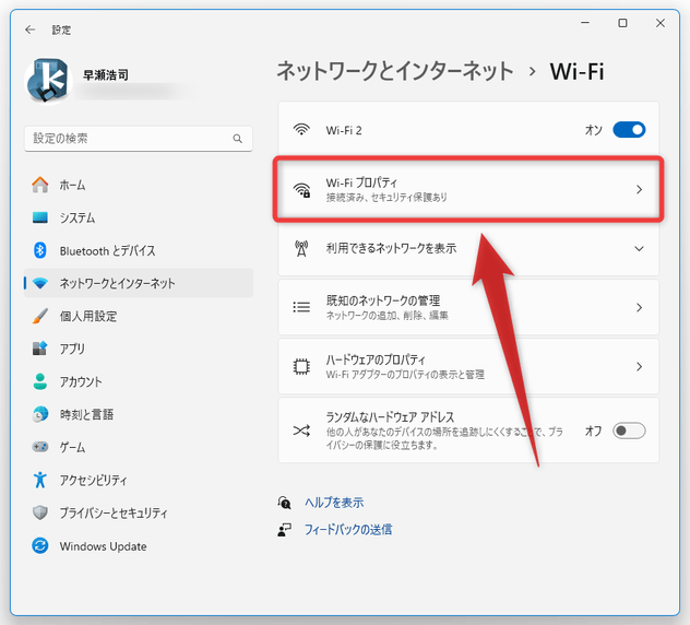 「接続中のネットワーク名 プロパティ」という項目を選択する