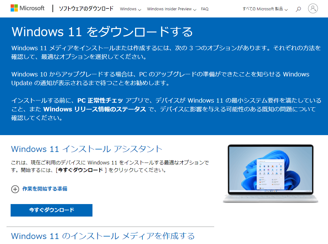 Windows 11 の ISO イメージファイルをダウンロード＆インストール する方法