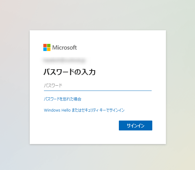 パスワードを入力する