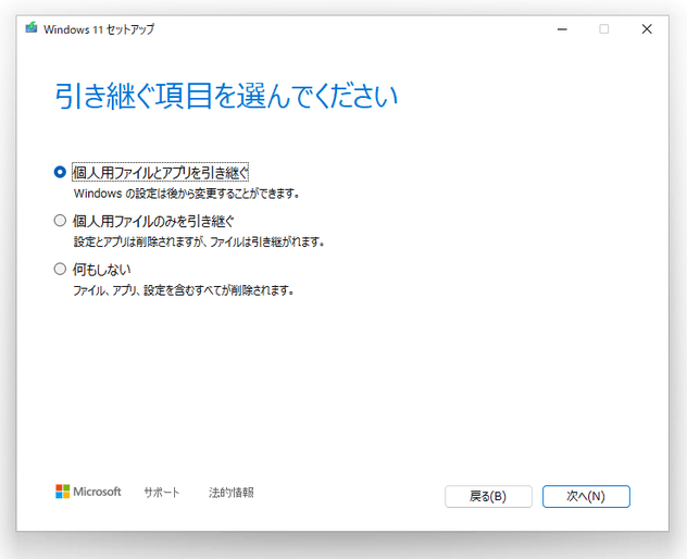 引き継ぐ項目を選んでください