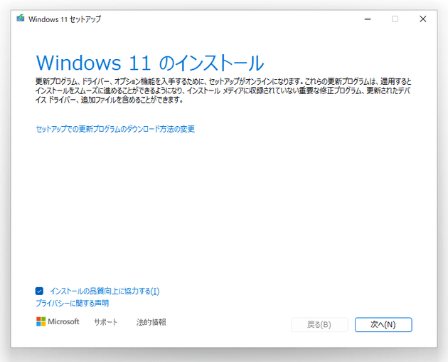 Windows 11 のインストール