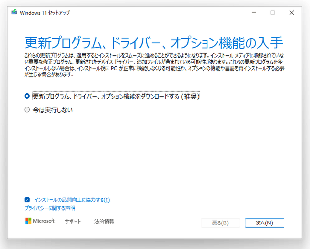 更新プログラム、ドライバー、オプション機能の入手