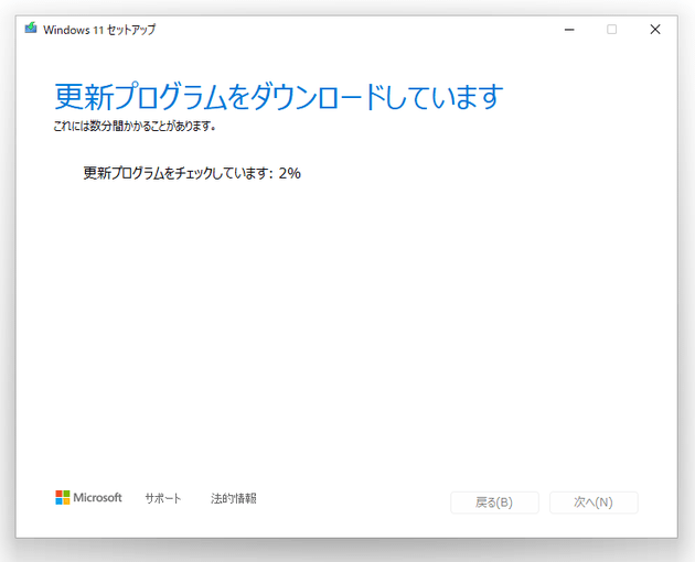 更新プログラムをチェックしています