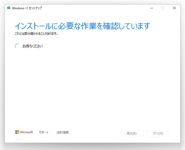 インストールに必要な作業を確認しています