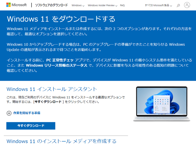 Windows 11 の ISO イメージファイルを、Microsoft の公式サーバーからダウンロードする