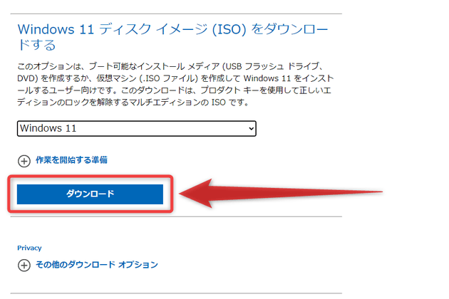 「ダウンロード」ボタンをクリックする