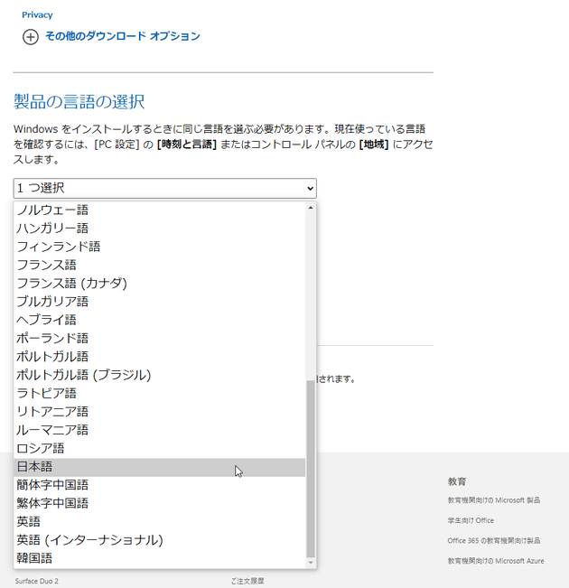 ダウンロードする Windows 11 のビルド番号を選択する