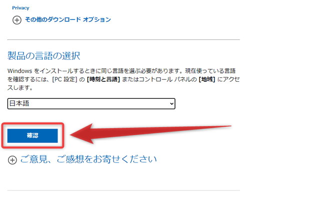 「確認」ボタンをクリックする