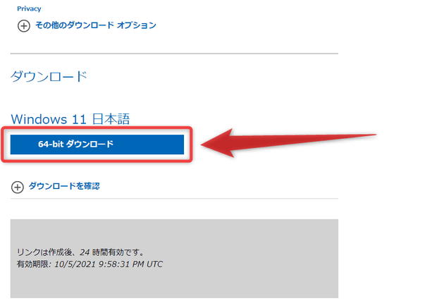 「64-bit ダウンロード」ボタンをクリックする