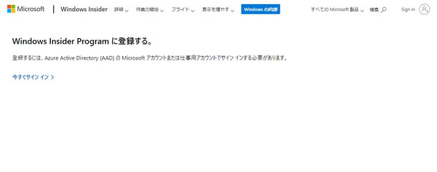 Windows Insider Program に登録する