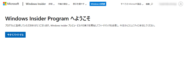 Windows Insider Program へようこそ