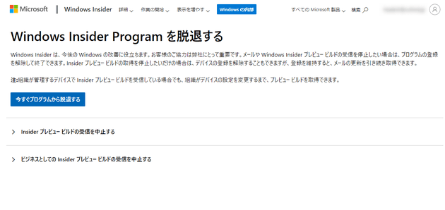 「今すぐプログラムから脱退する」ボタンをクリックする