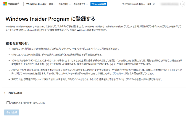 Windows Insider Program に登録する