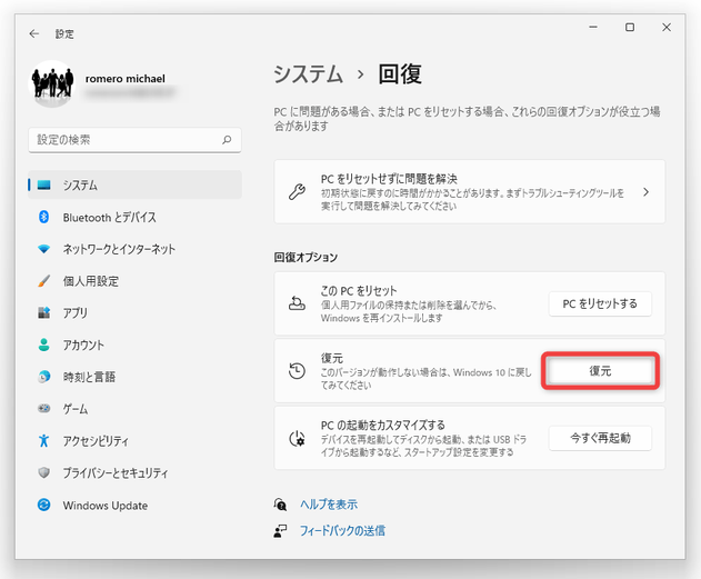 「回復オプション」内の「復元」ボタンをクリックする