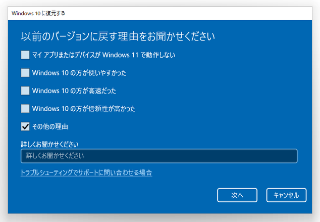 Windows 10 に復元する