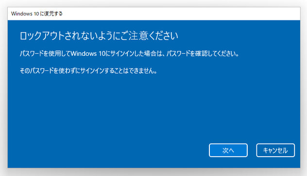 ロックアウトされないようにご注意ください