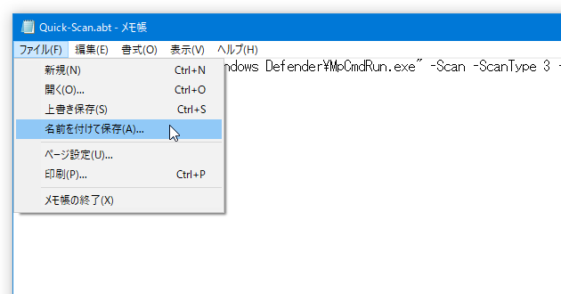 コマンドを記述したら、ファイルの保存を行う