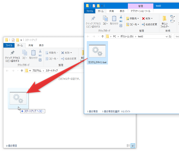 「スタートアップ」フォルダ内に、作成しておいた BAT ファイルをコピーする
