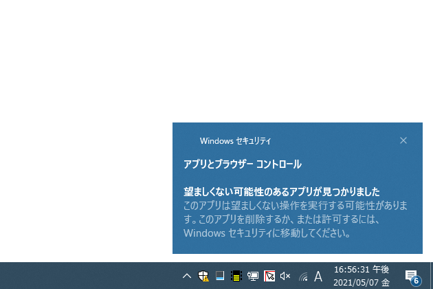 望ましくない可能性のあるアプリが見つかりました