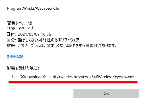 検出されたアイテムの詳細情報