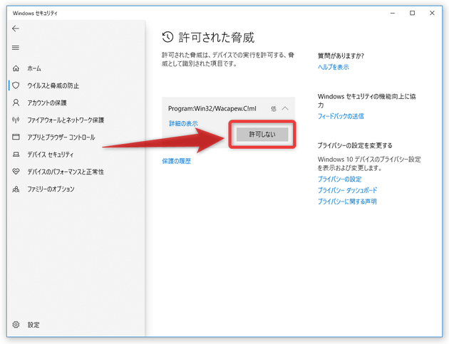 許可設定を解除したいアイテムを選択 →「許可しない」ボタンをクリックする