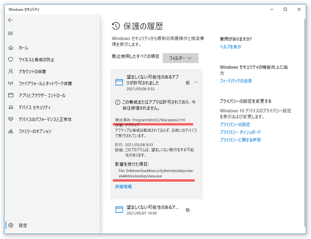 許可設定を解除したいアイテムを選択 →「許可しない」ボタンをクリックする