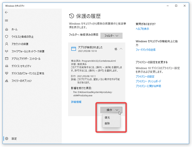 「許可された脅威」を選択する