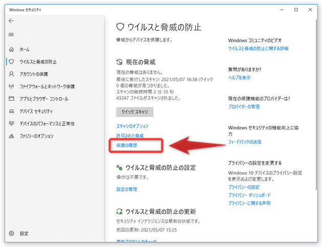 保護の履歴