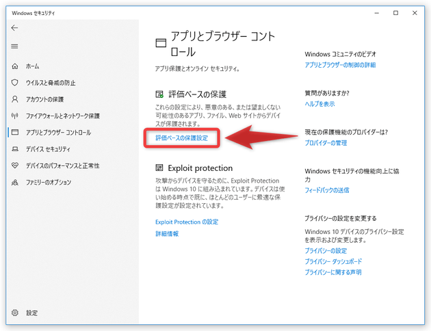 「評価ベースの保護設定」をクリックする