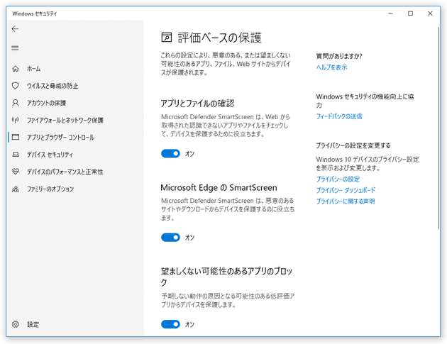 評価ベースの保護