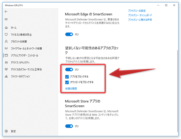 「アプリをブロックする」「ダウンロードをブロックする」のチェックを外す