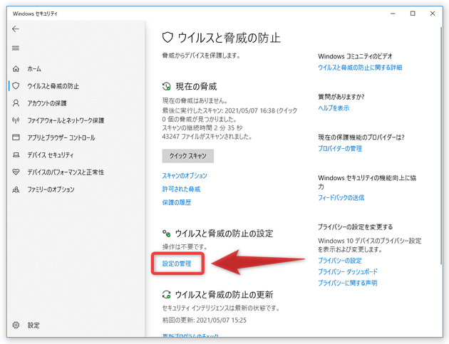 「ウイルスと脅威の防止の設定」欄にある「設定の管理」をクリックする