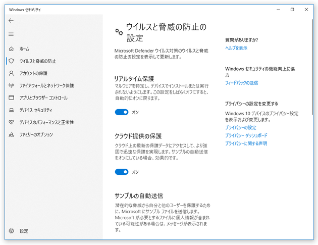 「ウイルスと脅威の防止の設定」欄にある「設定の管理」をクリックする