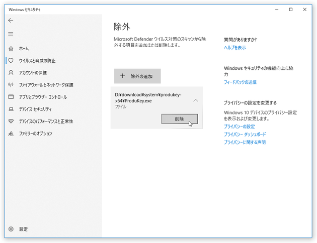 「削除」ボタンをクリックする