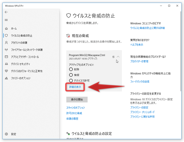 「詳細の表示」というリンクをクリックする