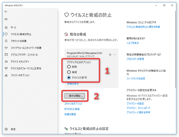 実行するアクションを選択し、「操作の開始」ボタンをクリックする