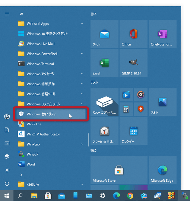 「Windows セキュリティ」を開く