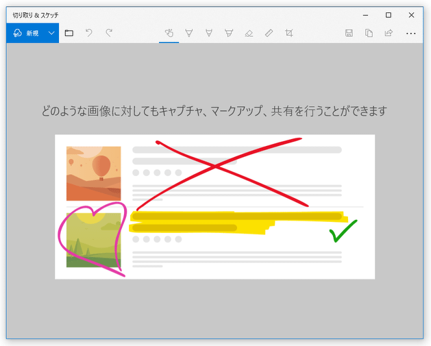 「切り取り&スケッチ」