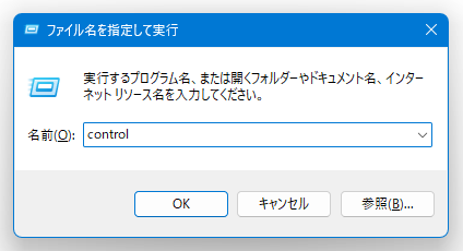 「ファイル名を指定して実行」に　control　と入力して「Enter」キーを押す